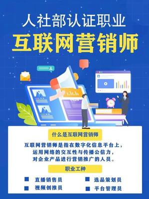 互聯(lián)網(wǎng)營(yíng)銷師的價(jià)值何在 剖析新時(shí)代的營(yíng)銷新星
