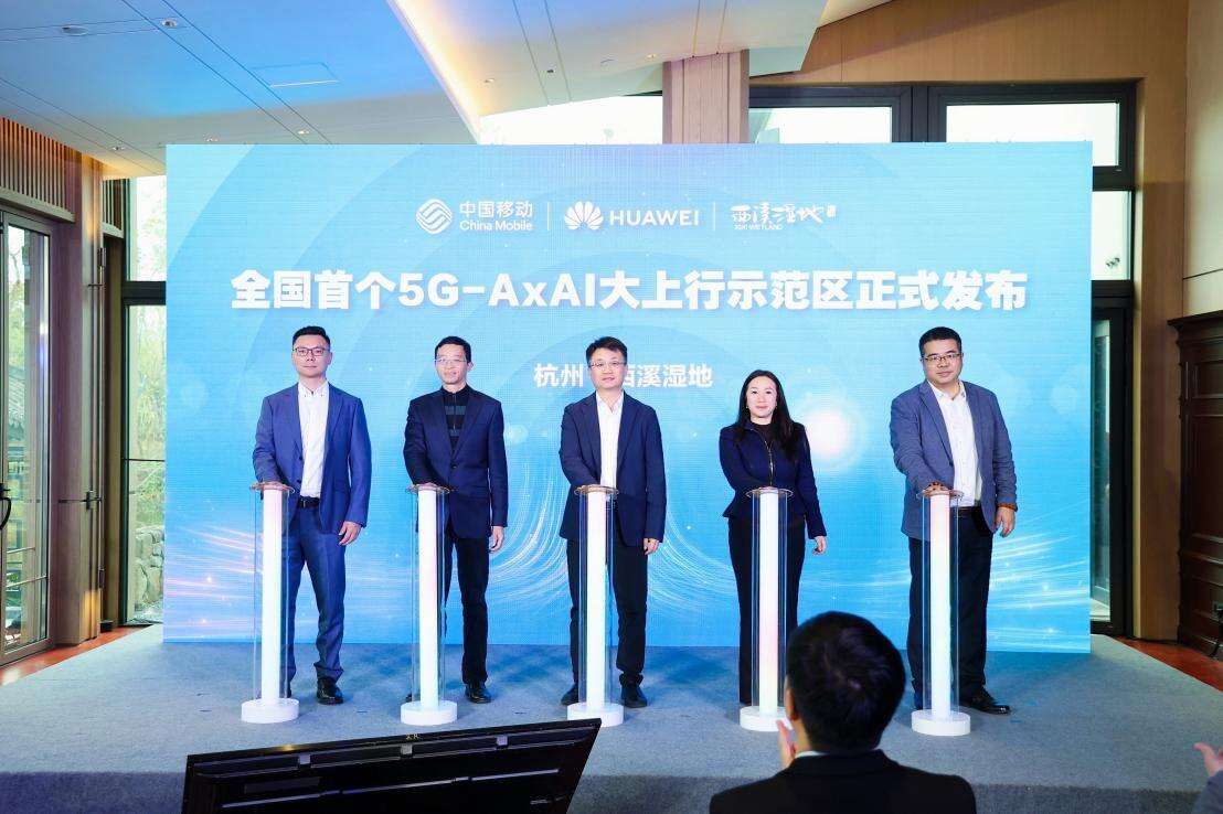 中國移動在杭州建成全國首個5G-A×AI大上行示范區(qū)，開啟網絡體驗新篇章