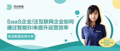 深度解讀 SaaS企業(yè)與泛互聯網企業(yè)如何通過數據驅動實現效率提升——聚焦浙江網絡技術服務